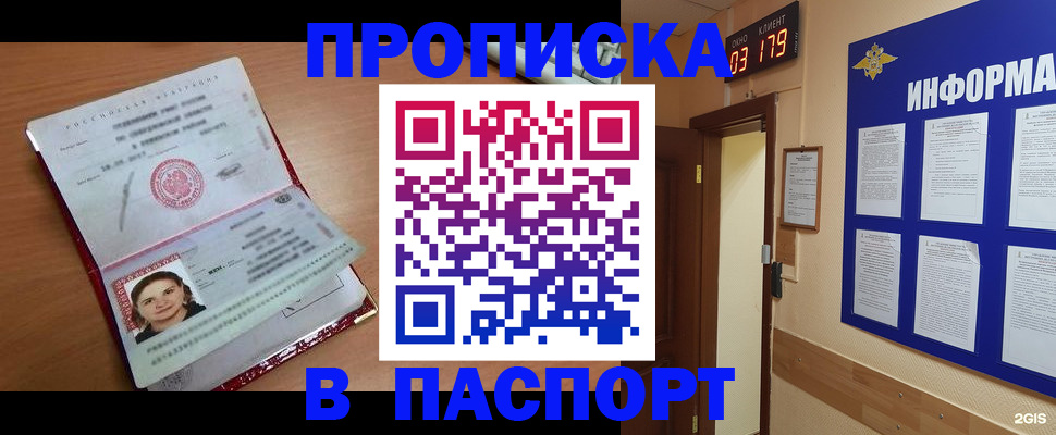 прописка 2025 в Ряжске